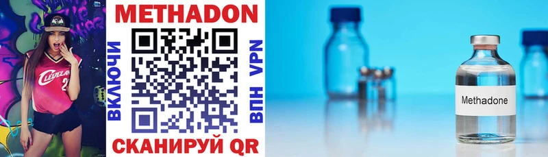 МЕТАДОН methadone Тобольск